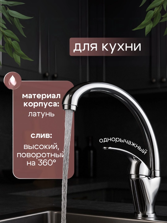 Смеситель для кухни, смеситель для раковины - 