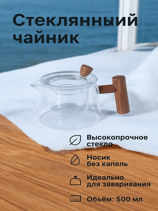 Стеклянный чайник - 