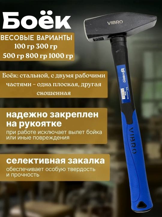 Антивибрационный молоток VIBRO 1000 г 