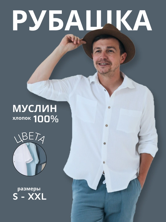 Uzun yengli erkaklar ko‘ylagi, muslin - 
