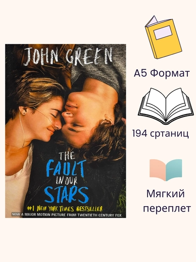 The fault in our stars, John Green — KKK-KKJGTFIOS