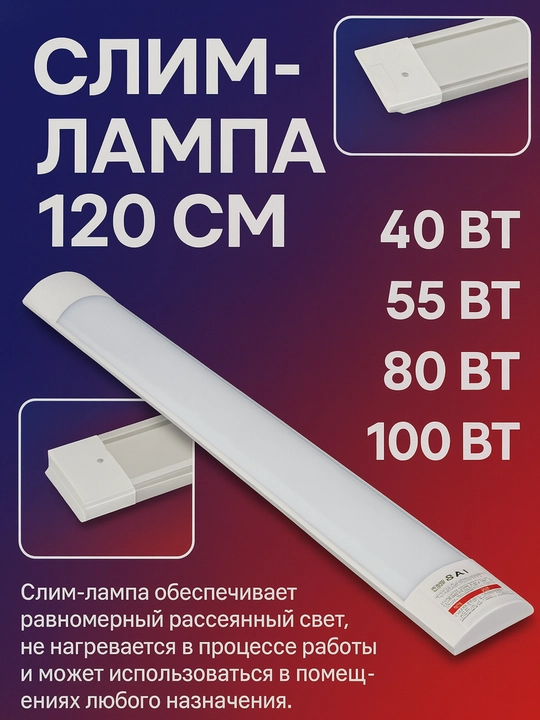 Slim lampalar va T5 lampa (60-120 sm)