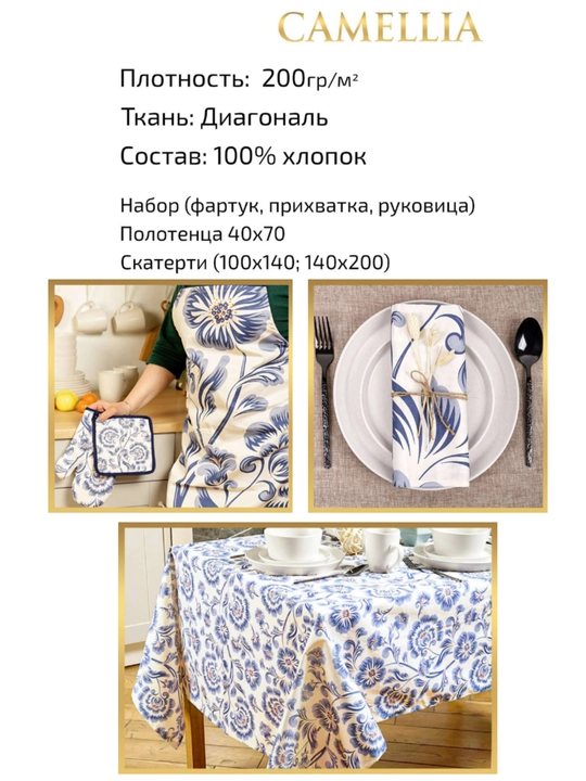 Набор для кухни и дома из 100% хлопка - 