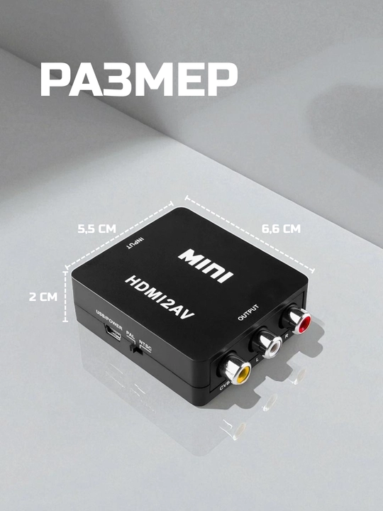 Конвертер переходник с "Hdmi 2 AV", с "AV 2 Hdmi" для телевизоров, преобразователь