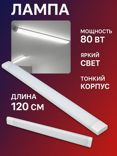 Slim lampalar va T5 lampa (60-120 sm)