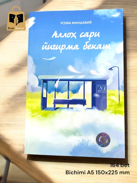 Usoma Minshaviy – "Alloh sari yigirma bekat"