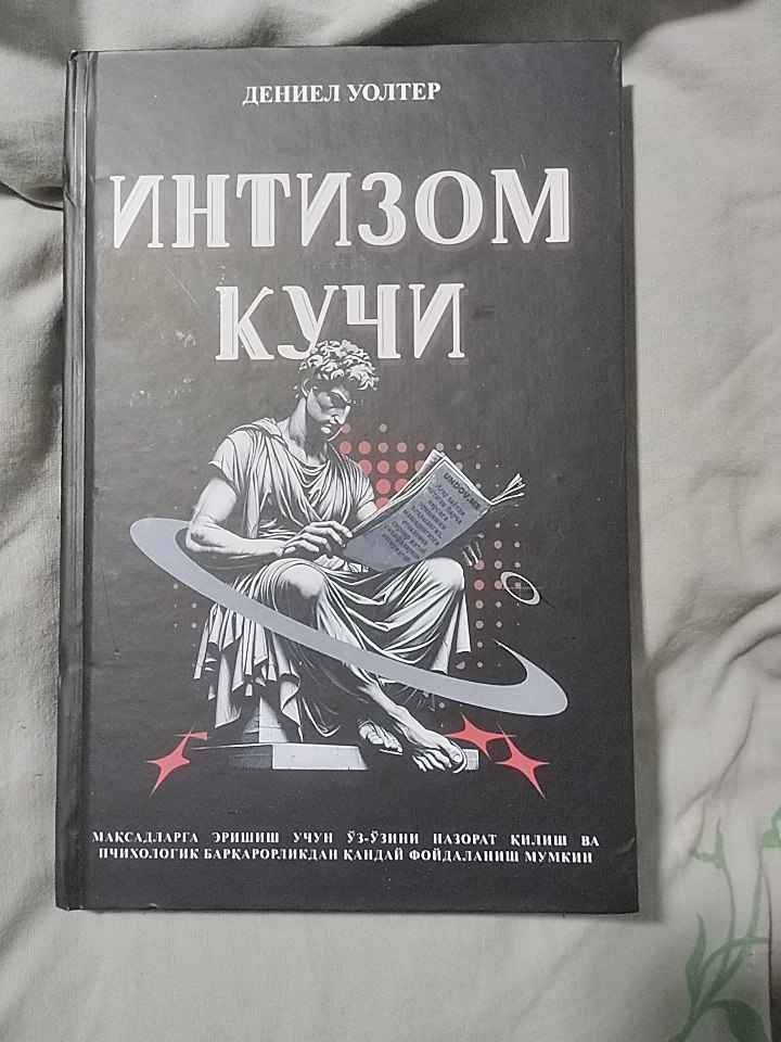Интизом кучи, Дениел Уолтер