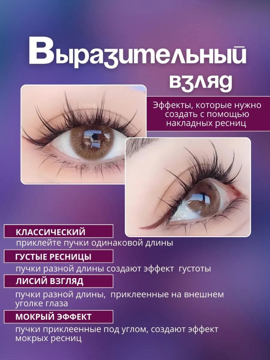 3D effektli ustma-ust qo‘yiladigan kipriklar, tutamli, hajmli kipriklar, DIY kipriklar