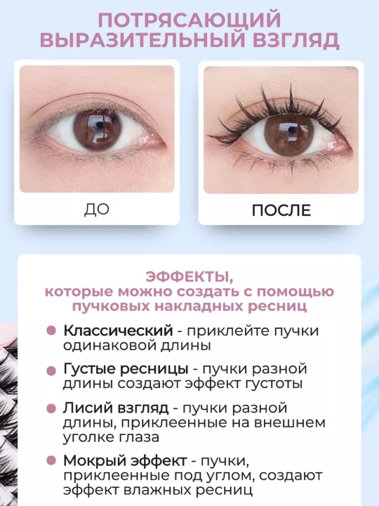 3D effektli ustma-ust qo‘yiladigan kipriklar, tutamli, hajmli kipriklar, DIY kipriklar