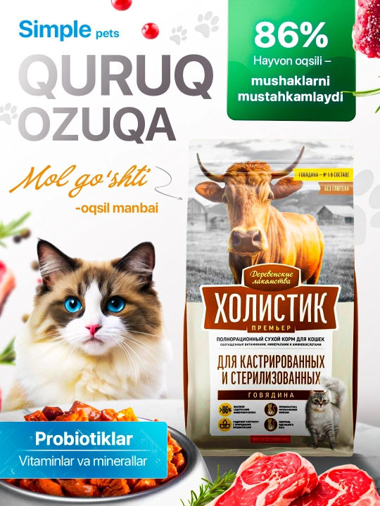 Корм для кошек Холистик Simple Pets, 400 г и 2 кг, лосось, курица