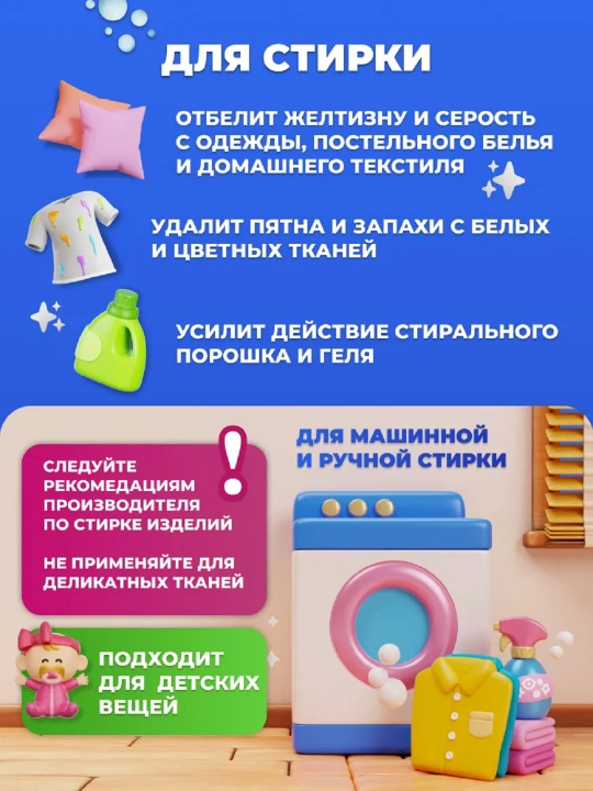 Кислородный очиститель, пятновыводитель, отбеливатель, Mister Dez, для всего, 800 г
