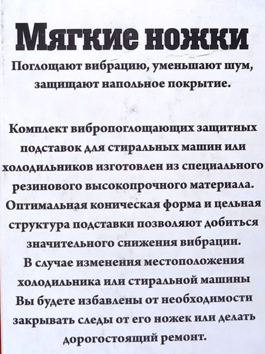 Kir yuvish mashinalari va maishiy texnika uchun, vibratsiyaga qarshi pol tagkursi, 4 dona
