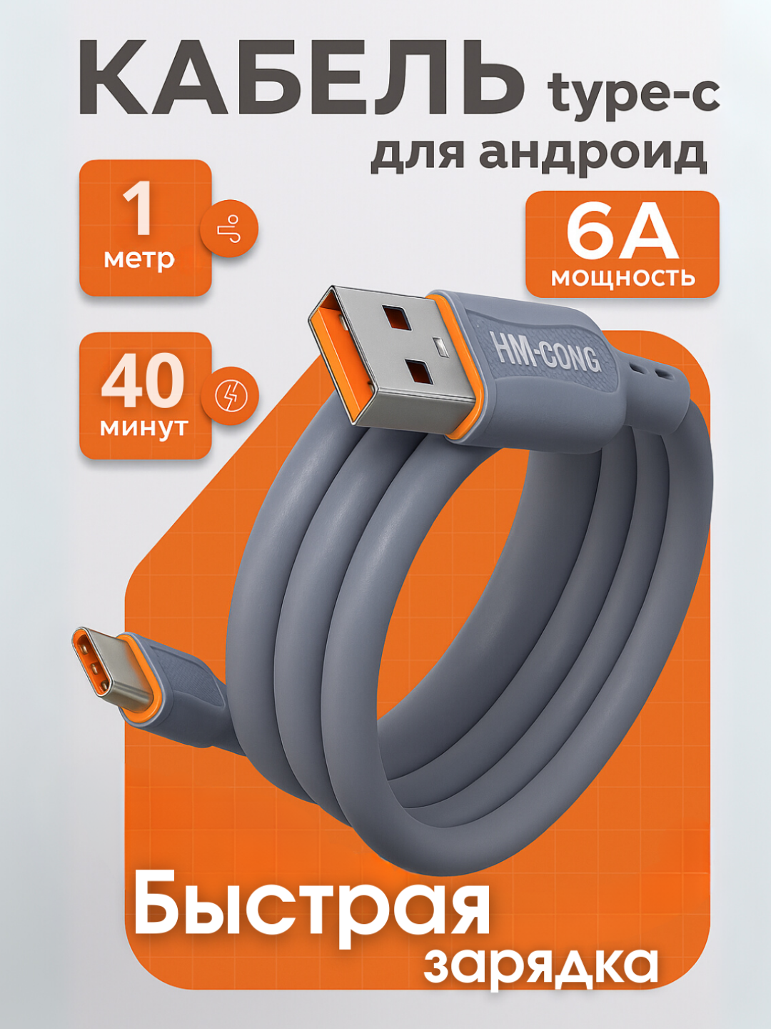 Кабель для быстрой зарядки, USB-Type-C, быстрая зарядка, Samsung, Xiaomi, Android, сила тока 6А - 