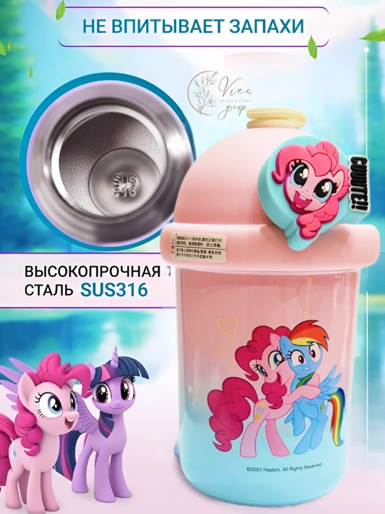 Термокружка детская с крышкой и трубочкой My Little Pony, термостакан