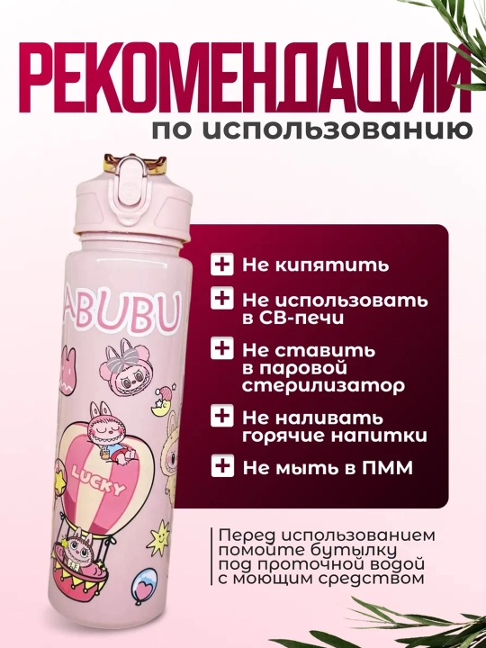 Labubu bolalar suv idishi 750 ml, trubkali, germetik qopqoqli, poilnik va tutqichli maktab