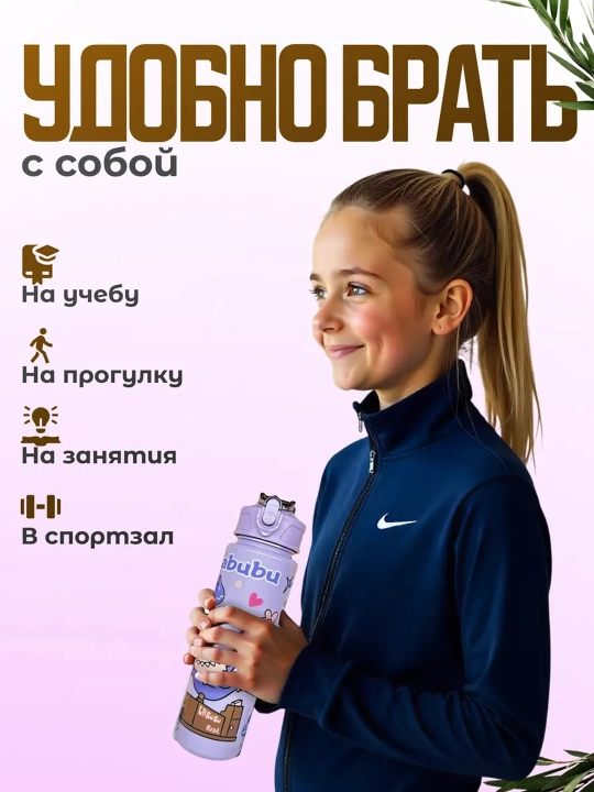 Бутылка Labubu для воды 750 мл, детская, с трубочкой, поильником, крышкой и ремешком детям