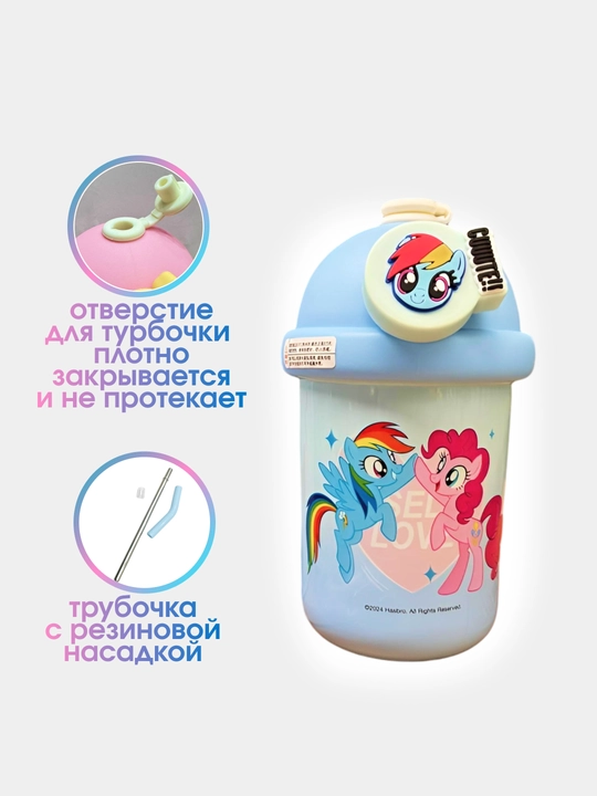Термокружка детская с крышкой и трубочкой My Little Pony, термостакан