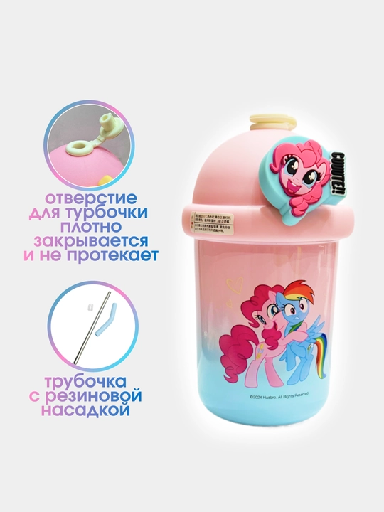 Термокружка детская с крышкой и трубочкой My Little Pony, термостакан