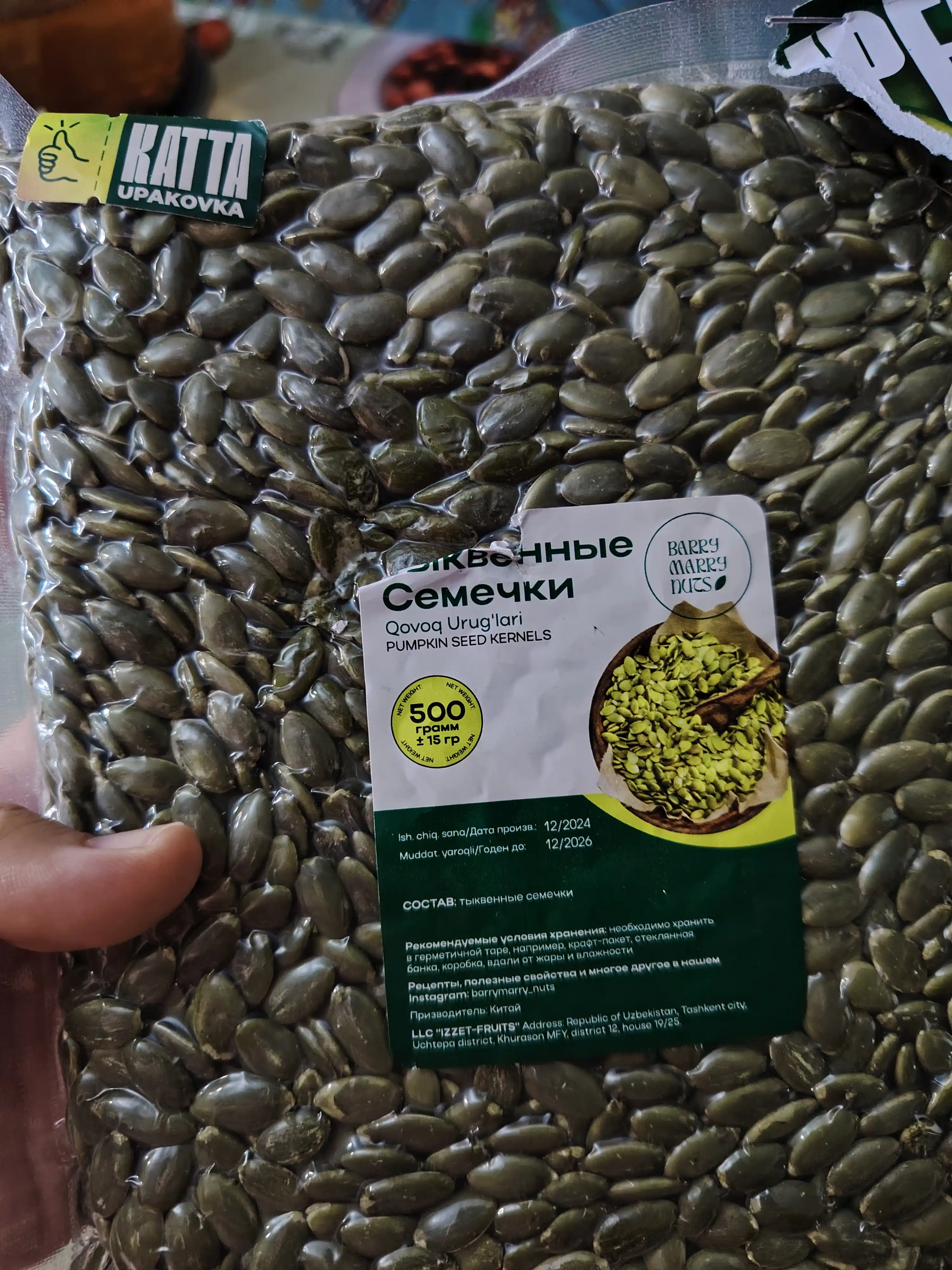 Тыквенные семечки, очищенные, 500 г