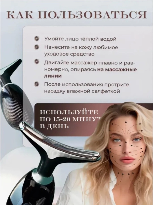 Elektron massajer, yuz va boyin uchun mikro-lifting apparati, terini yoshartirish