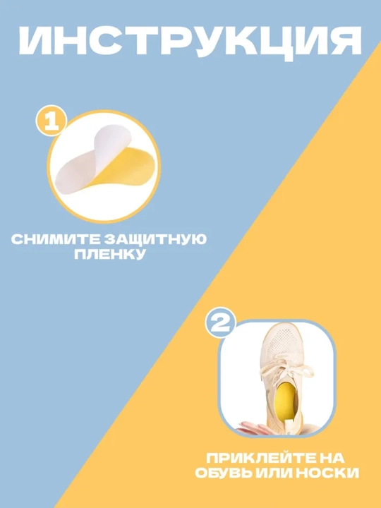 Ароматическая наклейка для обуви-легкая защита от пота и запаха