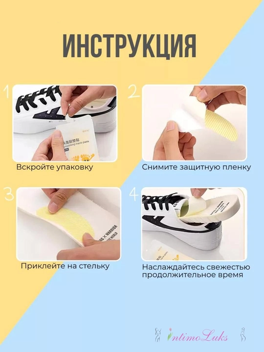 Ароматическая наклейка для обуви-легкая защита от пота и запаха