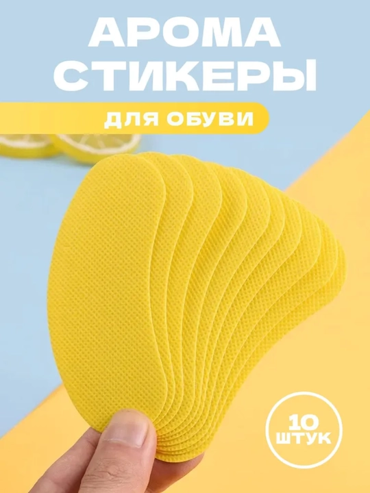 Ароматическая наклейка для обуви-легкая защита от пота и запаха - 