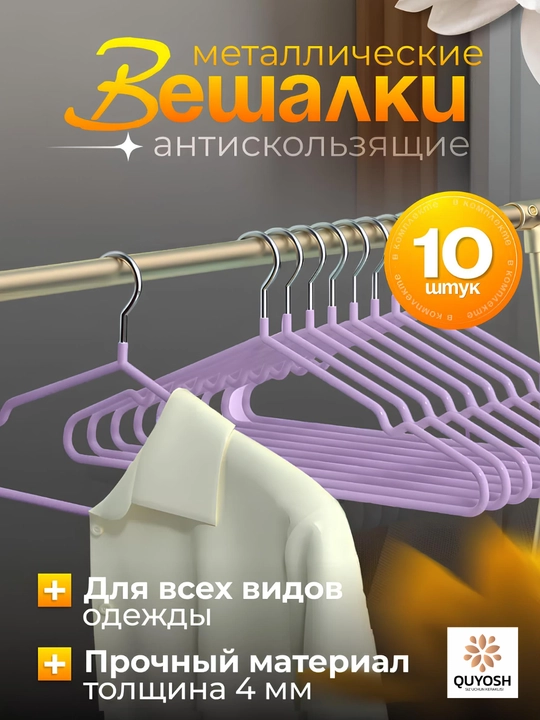 Набор вешалок для одежды, из нержавеющей стали, 40×20 см, для дома и офиса