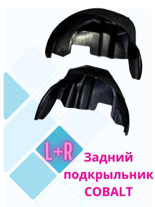 Kobaltdan orqa qanot qoplamasi to'plami L+R, Cobalt orqa qanot qoplamasi 2 dona - 