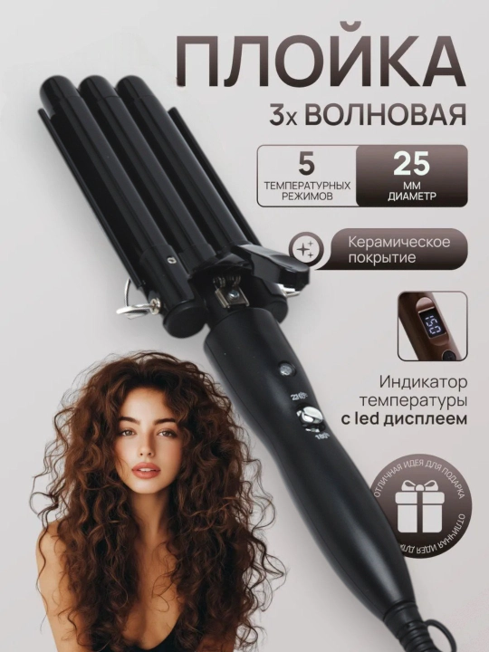 Плойка-гофре для волос, 3-волновая, профессиональный утюжок для создания причесок - 