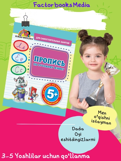 Для дошкольников, алфавит, каллиграфия, русский, английский, математика