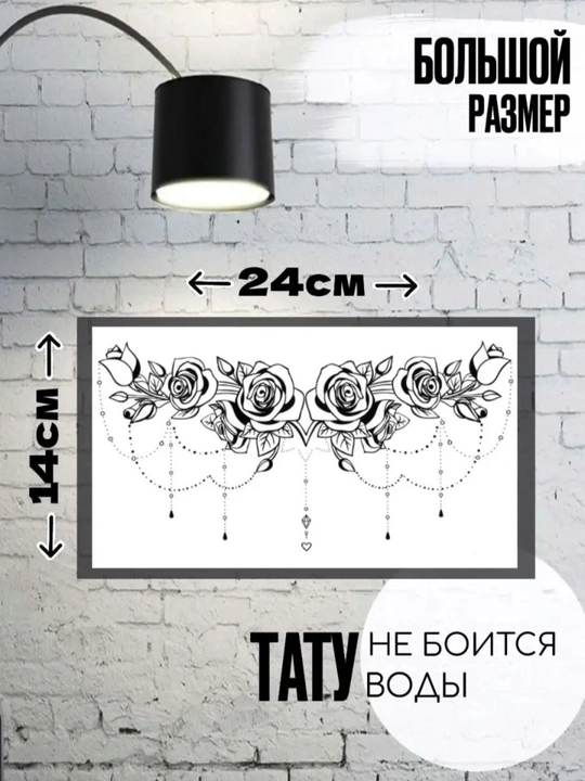 Временные татуировки для тела, переводные, наклейки 190x96 мм