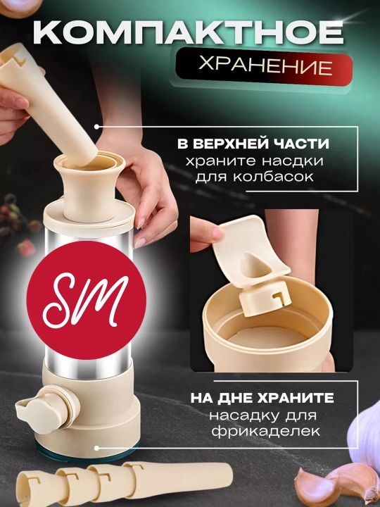 Ручной колбасный шприц "Домашний Мастер", 3 насадки, для купат, сосисок