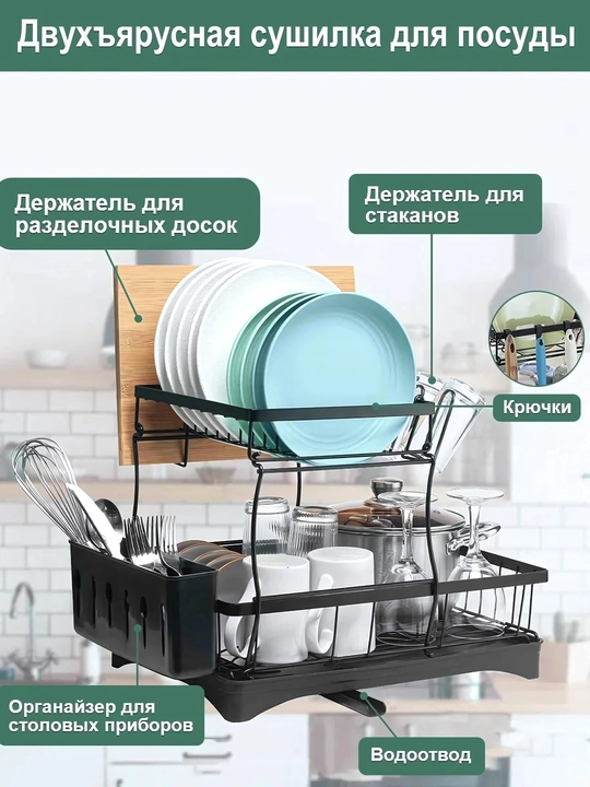 Сушилка для посуды настольная, металлическая подставка для кухни