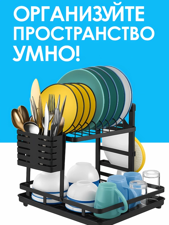 Сушилка для посуды настольная, металлическая подставка для кухни