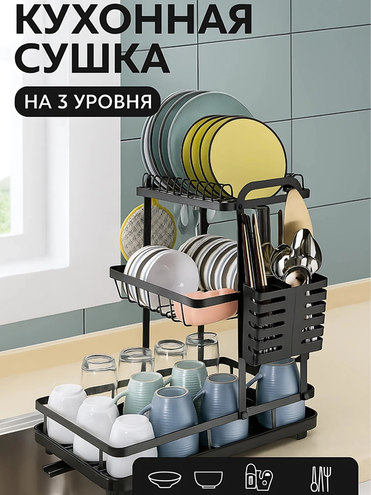 Сушилка для посуды настольная, металлическая подставка для кухни