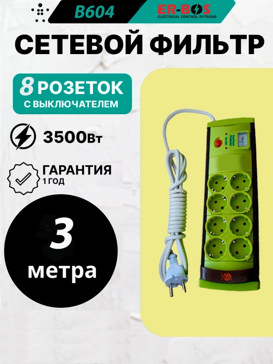 Сетевой фильтр, удлинитель, 3 м, USB порт, 5 розеток, 6 розеток, 8 розеток - 