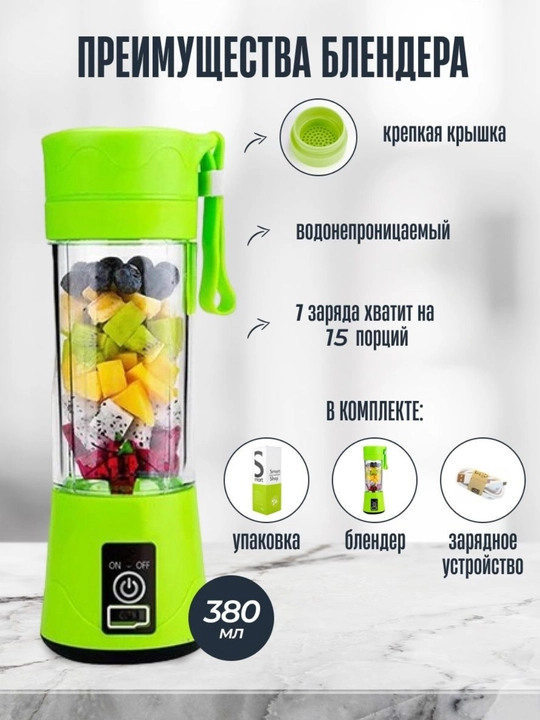 Sheyker blender, quvvatli simsiz blender, mini, portativ, 3 tasi 1 da, 400 ml