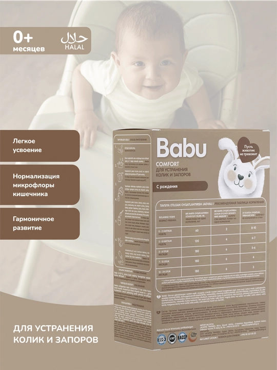 Смесь Babu Comfort