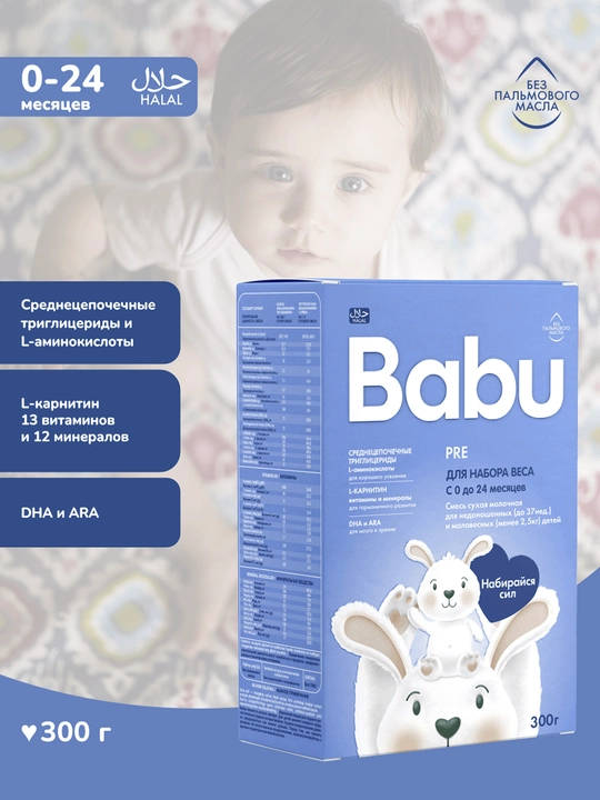 Смесь Babu PRE