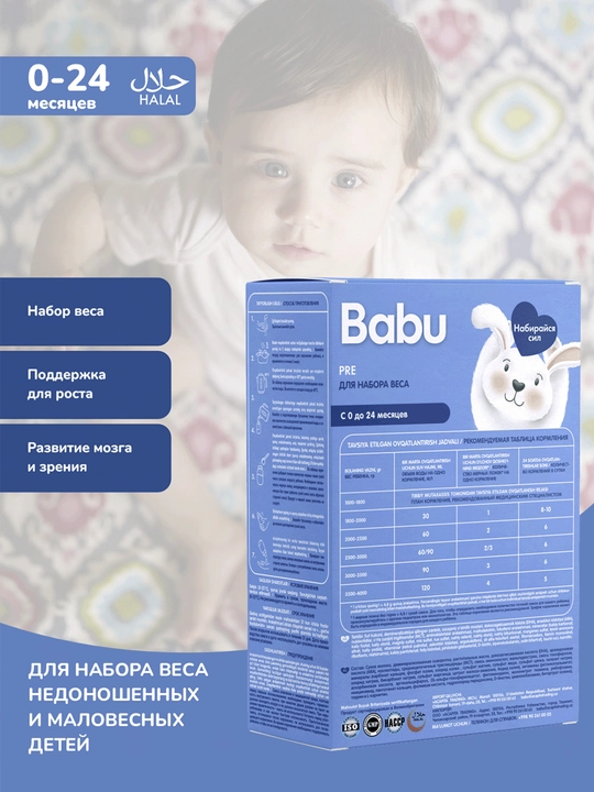 Смесь Babu PRE