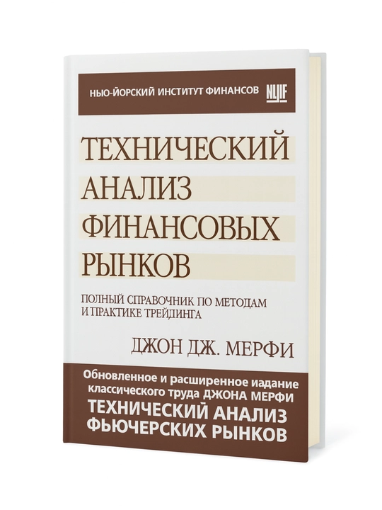 Tekhnicheskii` analiz finansovyikh ryinkov - 