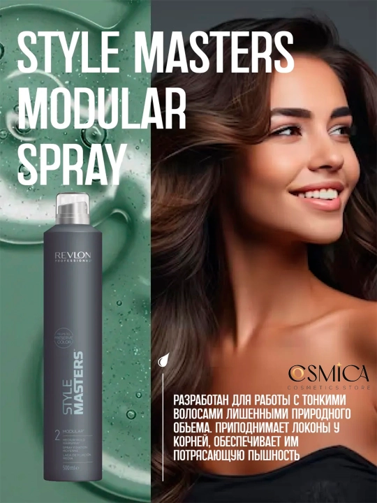 Revlon SM MODULAR HAIRSPRAY Лак для волос средней фиксации, 500 мл - 