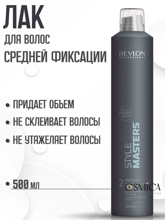 Revlon SM MODULAR HAIRSPRAY Лак для волос средней фиксации, 500 мл