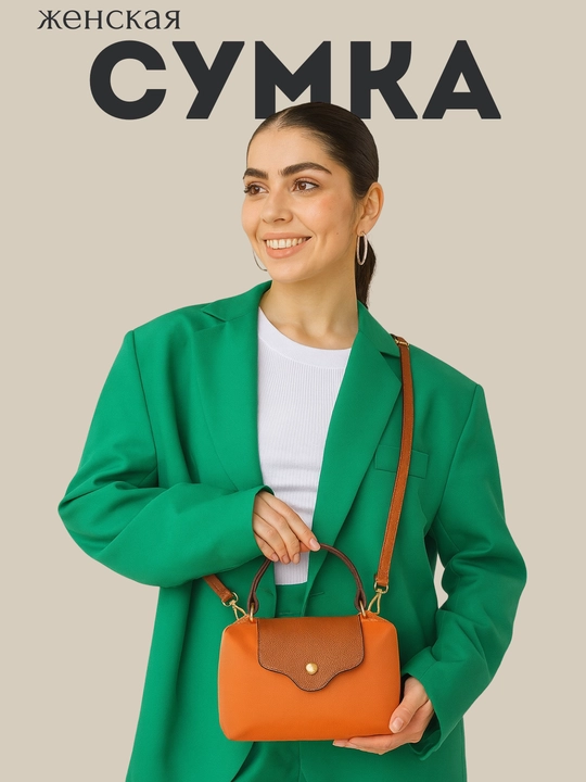 Ayollar uchun kichik qo‘l sumkasi, yelkama va qo‘l ushlagichli