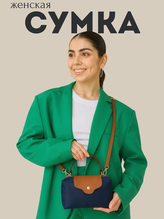 Ayollar uchun kichik qo‘l sumkasi, yelkama va qo‘l ushlagichli