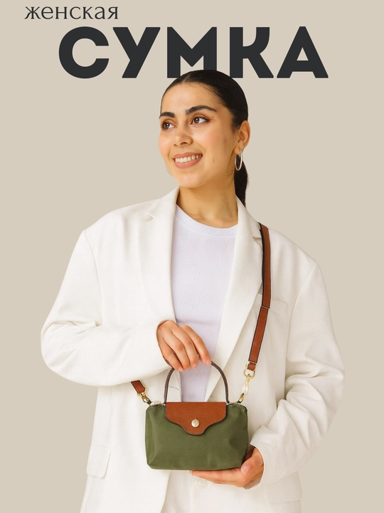 Ayollar uchun kichik qo‘l sumkasi, yelkama va qo‘l ushlagichli