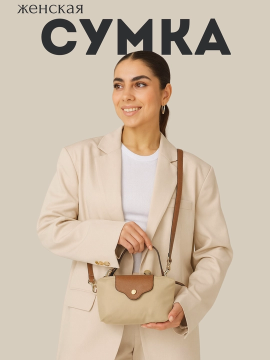 Ayollar uchun kichik qo‘l sumkasi, yelkama va qo‘l ushlagichli