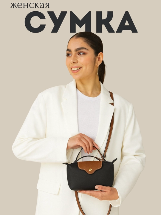 Ayollar uchun kichik qo‘l sumkasi, yelkama va qo‘l ushlagichli