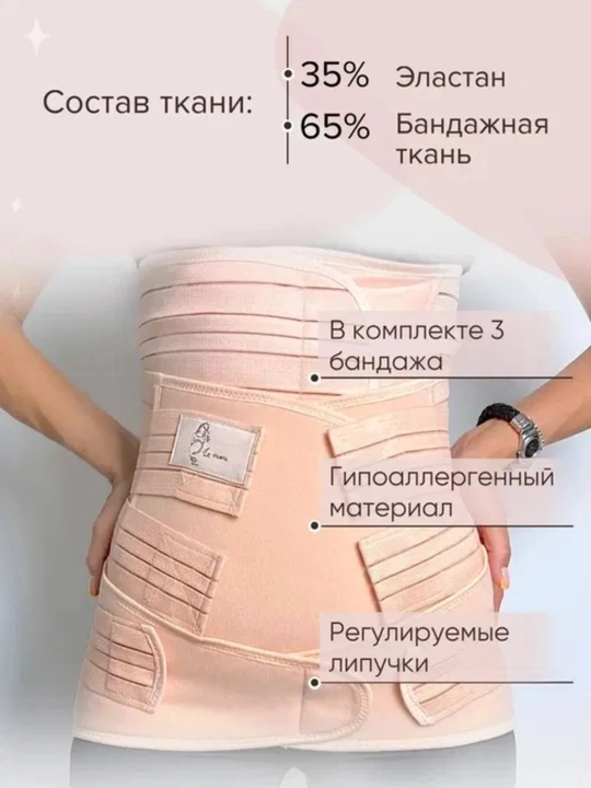 Бандаж для поддержки поясницы при беременности и восстановления фигуры после родов